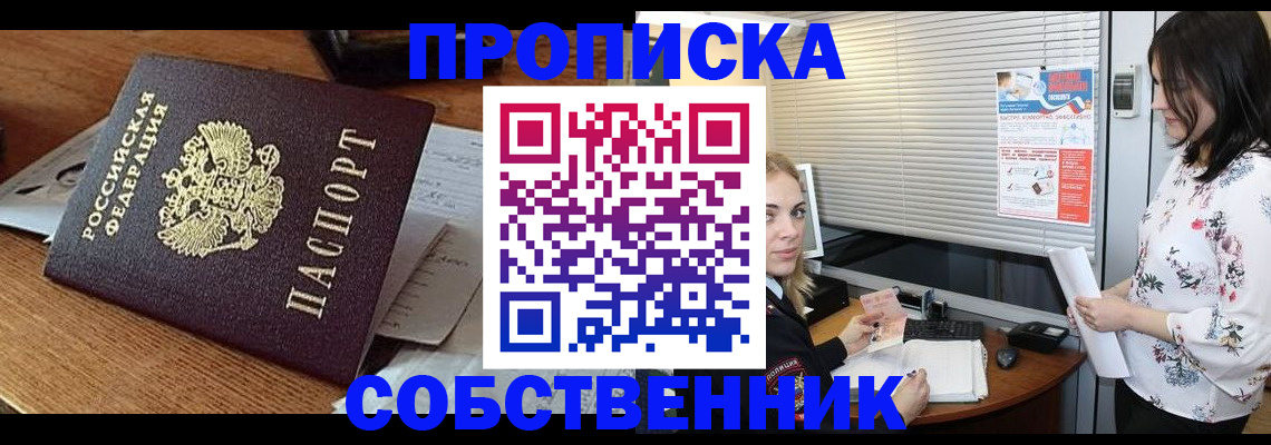 прописка законно в Светлограде