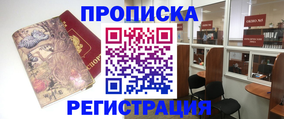 регистрация в Светлограде